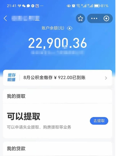 忻州住房公积金封存了线上怎么取出来（住房公积金封存了怎么在网上取出来）